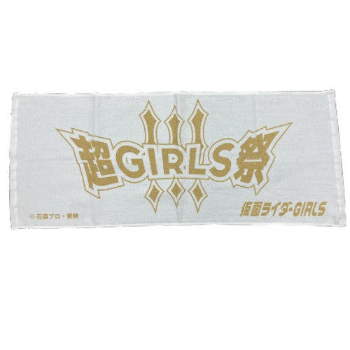 超GIRLS祭 フェイスタオル