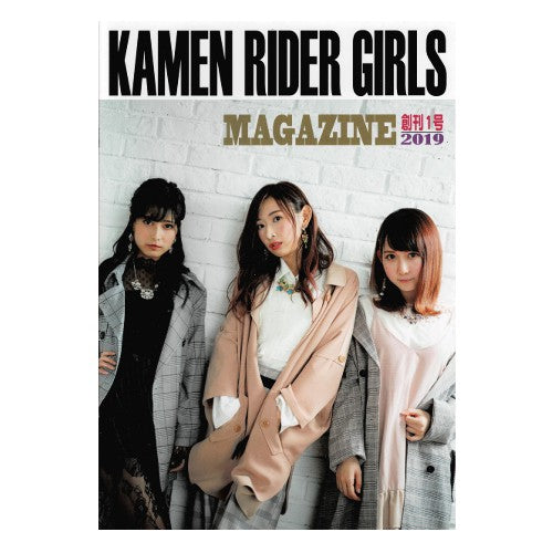 KAMEN RIDER GIRLS MAGAZINE Vol.01